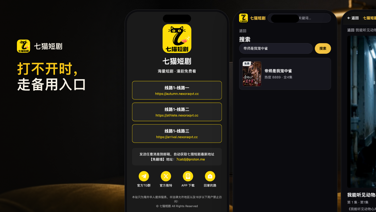打不开七猫短剧时，官网和备用网址怎么用