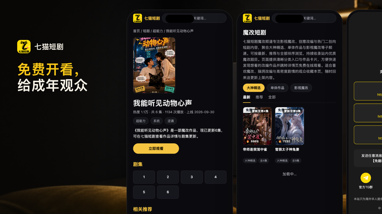 七猫短剧免费吗,适合谁看