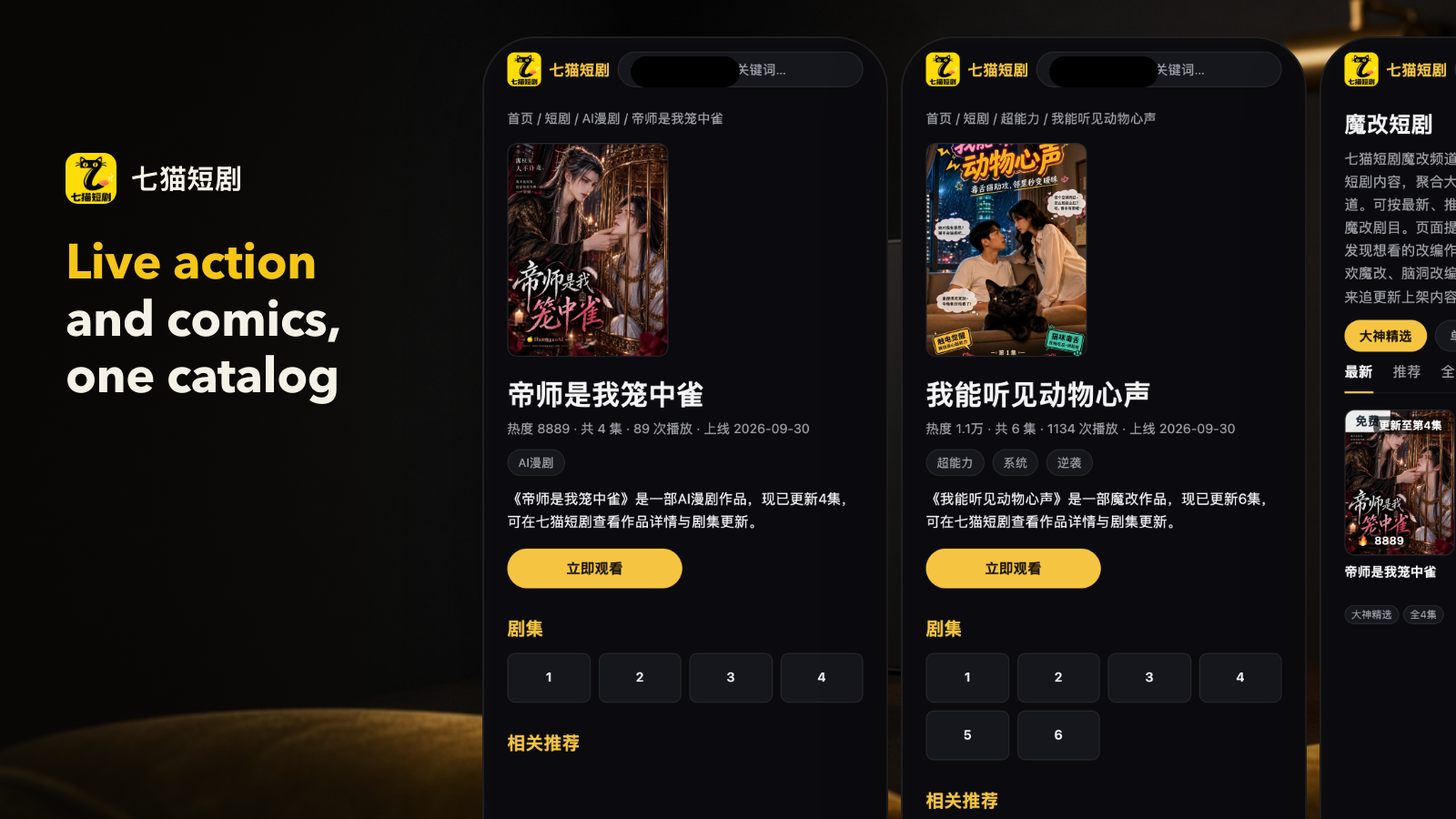 Live-Action Series, AI Motion Comics, and Remixed Stories: Inside 7Mao's Content Catalog