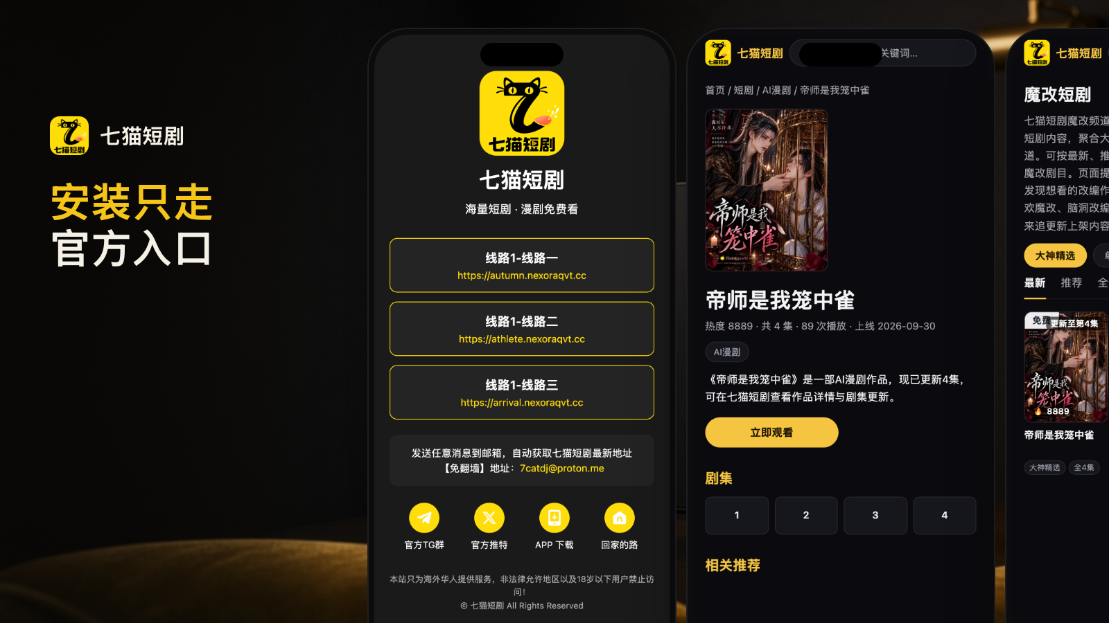 七猫短剧怎么下载:网页版、iOS 与 Android