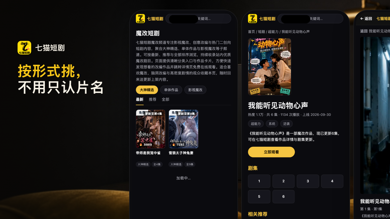真人短剧、AI 漫剧与魔改内容怎么选