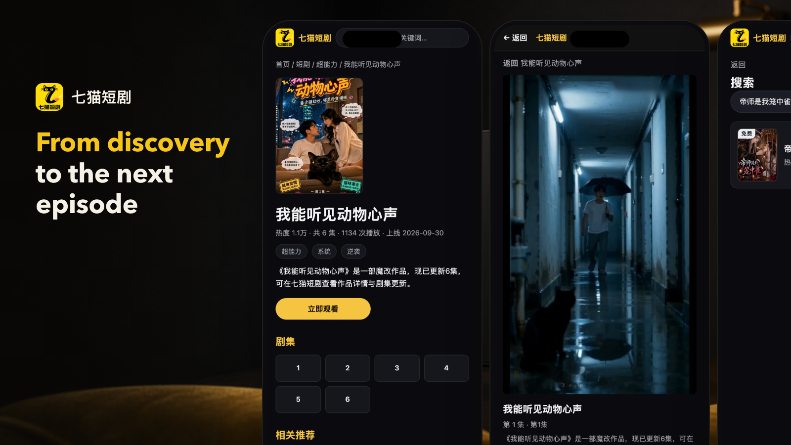 From Discovery to Continuous Playback: How 7Mao Short Drama Simplifies the Viewing Journey