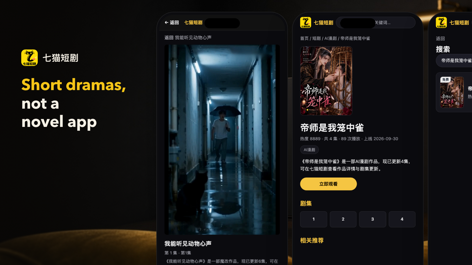 Is 7Mao Short Drama the Same Product as the 7Mao Novel App?