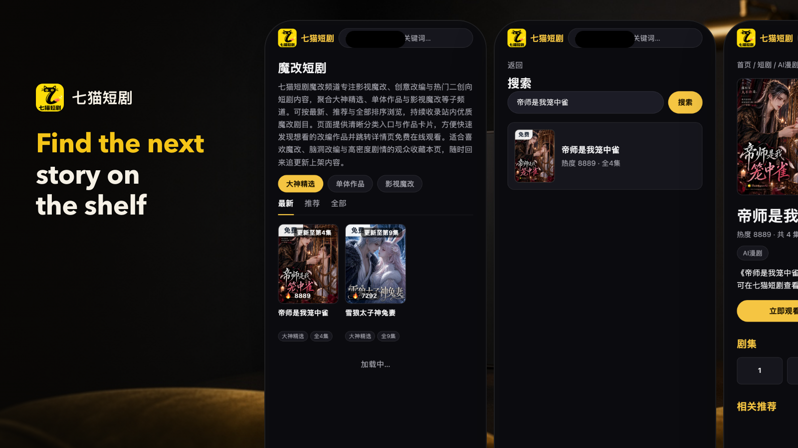 7Mao Short Drama Connects Viewers with Diverse Stories and Continuous Playback