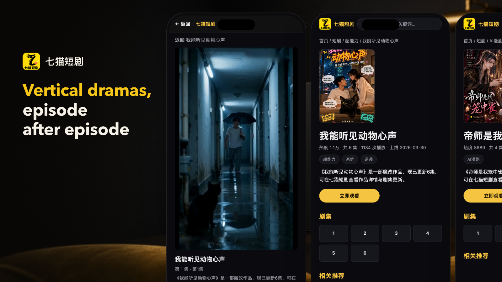 Where to Watch Chinese Vertical Short Dramas