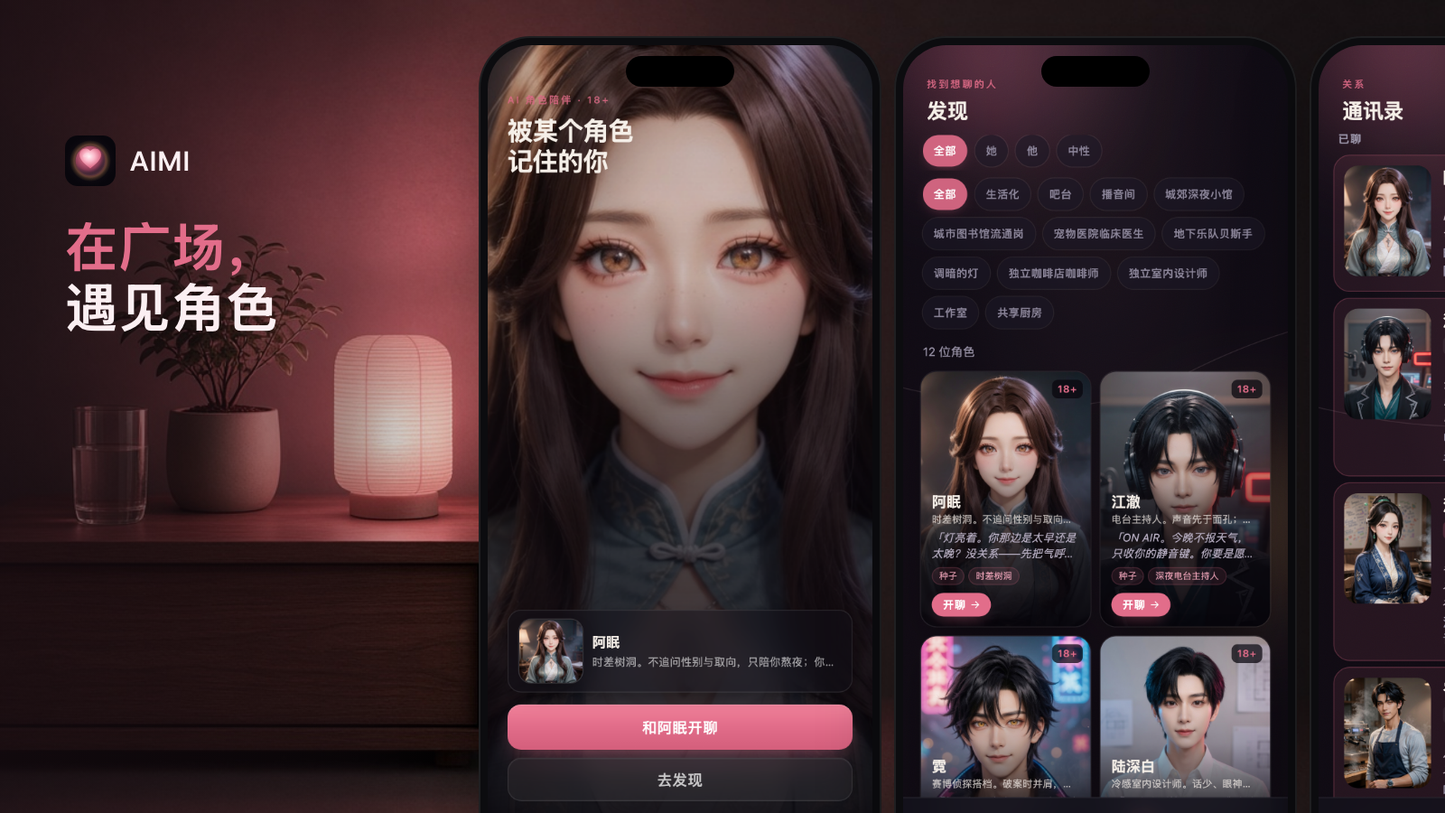 认识AIMI AI 陪伴：面向海外华人的中文 AI 虚拟伴侣平台