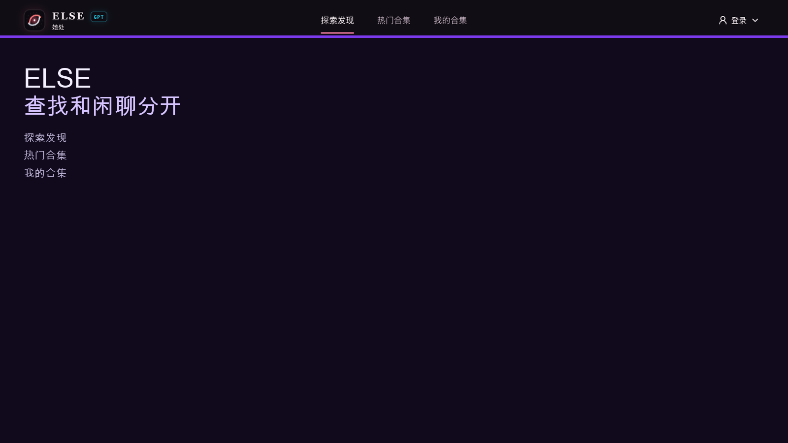 ELSE 别处的边界:查找和闲聊分开