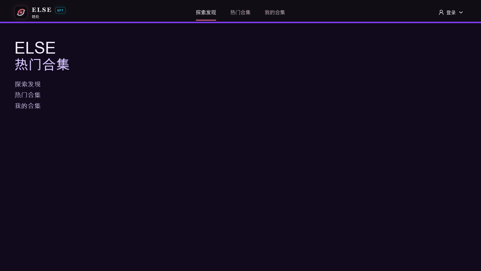 热门合集和我的合集是两个入口