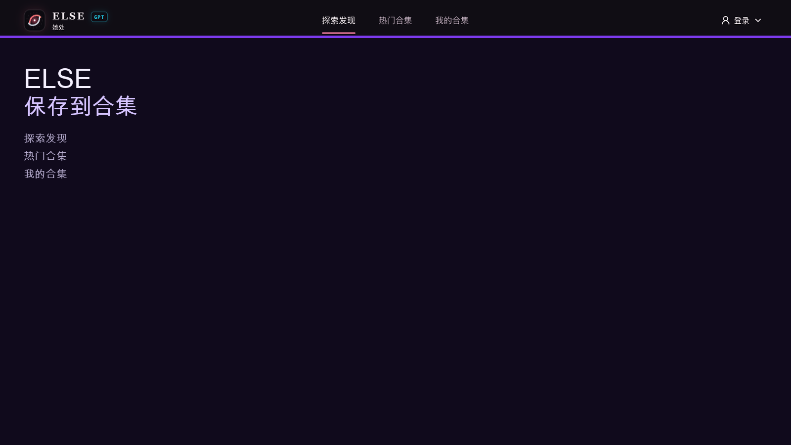 保存到合集:可以多选,也可以新建