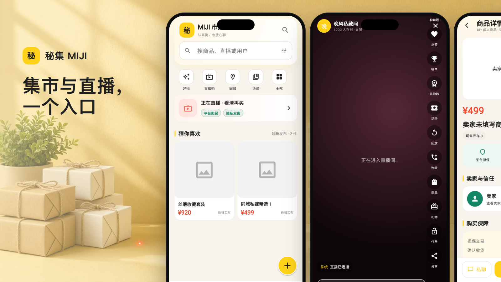认识秘集 MIJI：面向成年人的商品、直播与社区体验