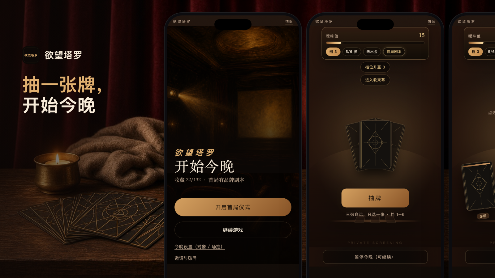 认识欲望塔罗：以塔罗互动推进情侣亲密沟通的移动体验