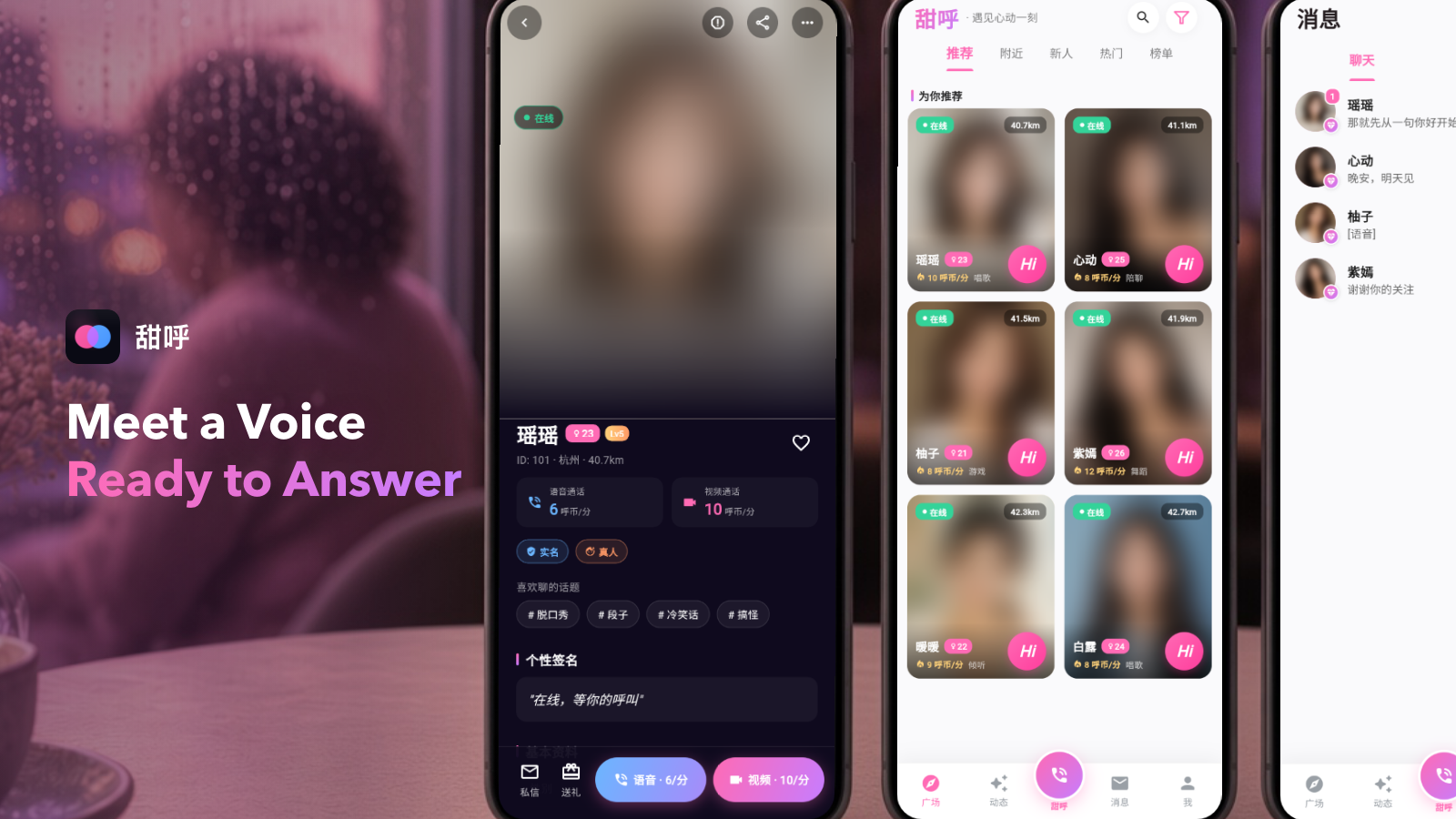 Introducing Tianhu: Real one-to-one voice and video connections.